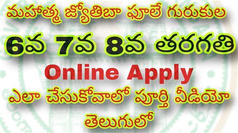 mahatma jyotiba phule 6th class admission